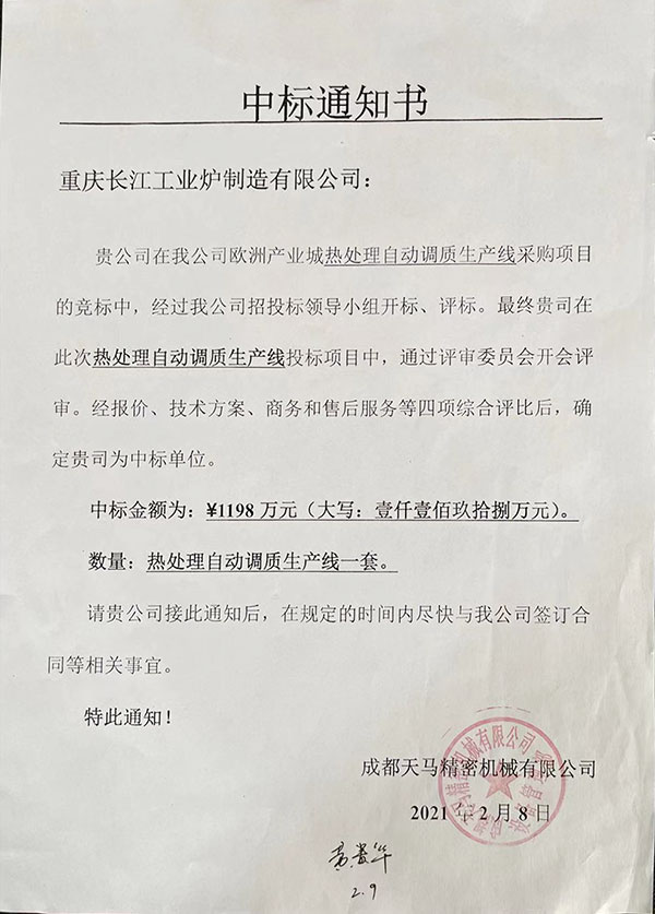 信心源自實力 多年來重慶長江一直致力創造 高 精 尖熱加工智能裝備 服務于各行各業廣大客戶